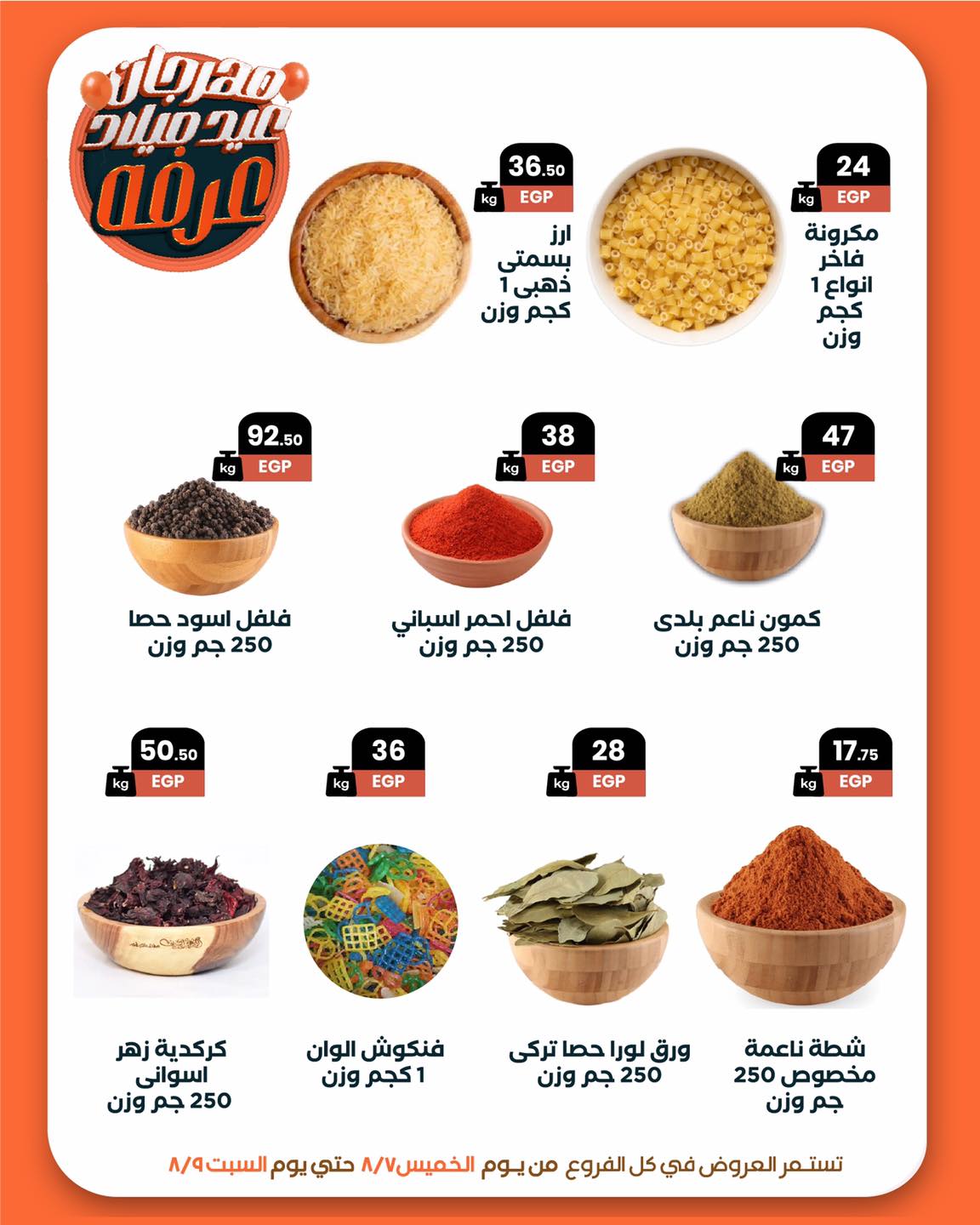 arafa-market offers from 6aug to 1aug 2025 عروض عرفة ماركت من 6 أغسطس حتى 1 أغسطس 2025 صفحة رقم 7
